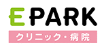 EPARKクリニック・病院 ネット予約はこちら